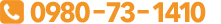 0980-73-1410